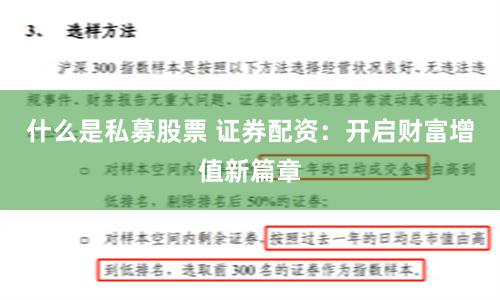 什么是私募股票 证券配资：开启财富增值新篇章