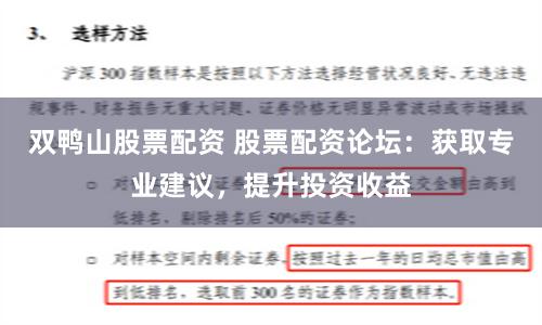双鸭山股票配资 股票配资论坛：获取专业建议，提升投资收益