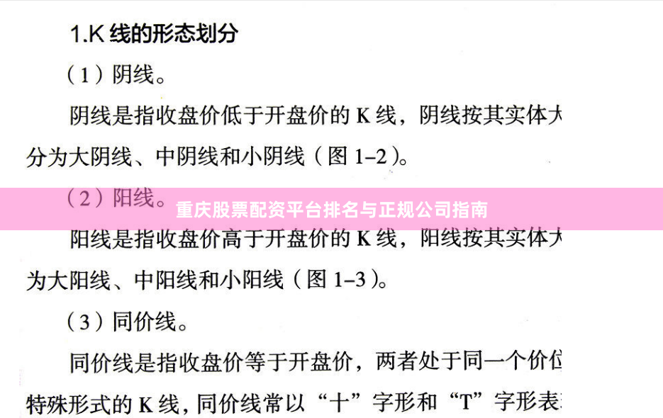 重庆股票配资平台排名与正规公司指南