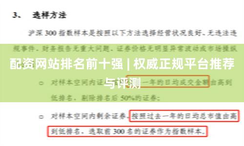 配资网站排名前十强 | 权威正规平台推荐与评测